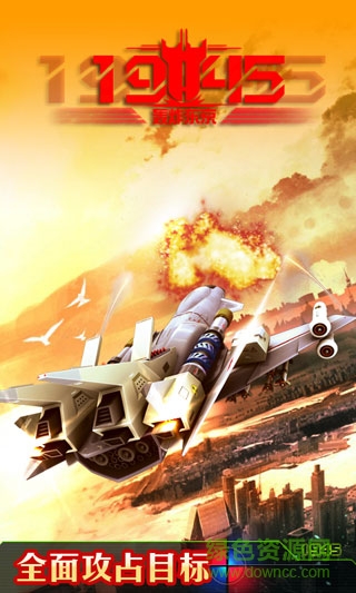 1945轰炸东京内购修改版 v1.1.1 安卓版1