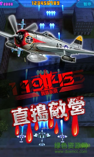 1945轰炸东京内购修改版 v1.1.1 安卓版2