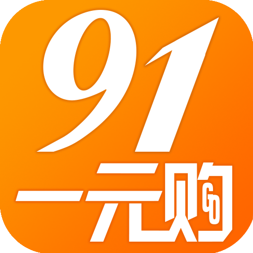 91一元购手机客户端