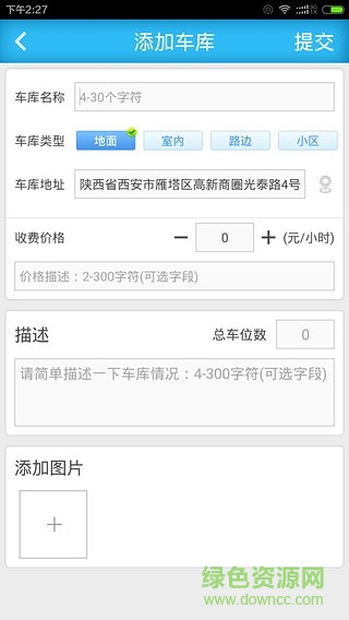 停这里 v1.0.3 安卓版1