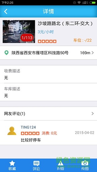 停这里 v1.0.3 安卓版0