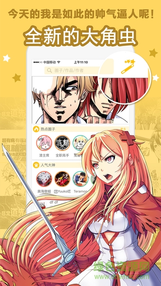 大角虫漫画纯白版苹果版 v2.0.2 iPhone版1