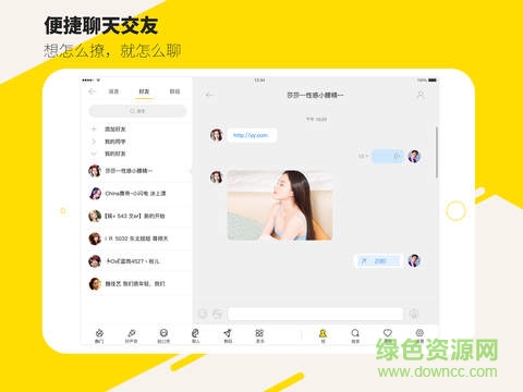yy语音hd版 v8.24.0 官方苹果ios版1