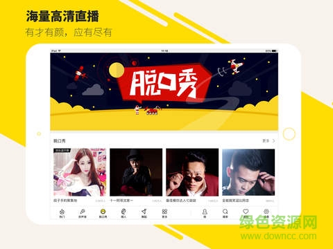 yy语音hd版 v8.24.0 官方苹果ios版2