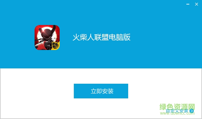 火柴人联盟电脑版 v1.8.2 官方pc版0