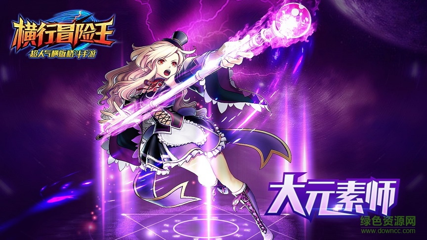 横行冒险王电脑版 横行冒险王电脑版