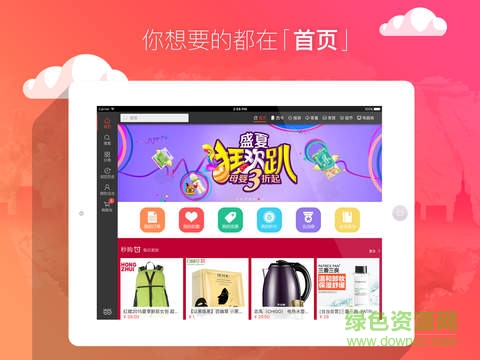 当当网iPad客户端 v3.4.6 iPhone越狱版0