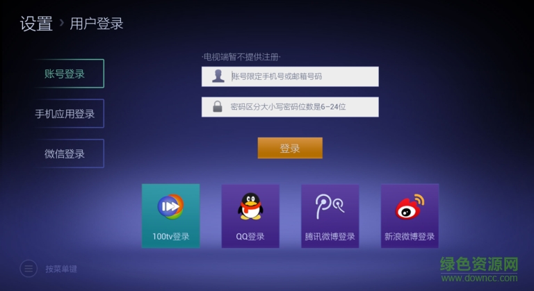 100tv播放器电视版 v2.7.0 安卓版2