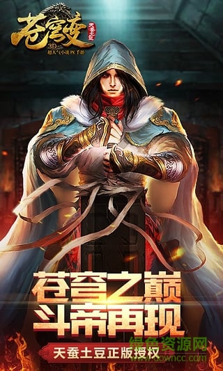 爱上版苍穹变手游 v5.3.1 安卓最新版0