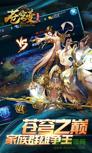 爱上版苍穹变手游 v5.3.1 安卓最新版1