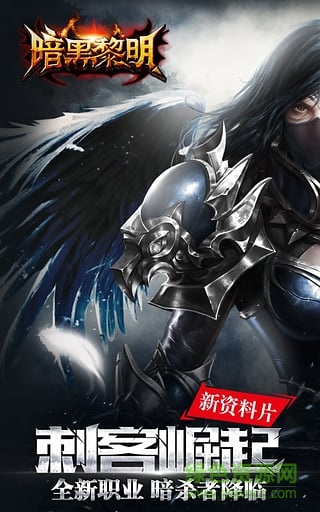 暗黑黎明官方版 v2.9.9 安卓版2