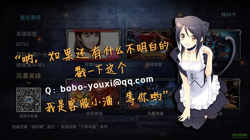 播播游戏电视版 v1.0.0.7 安卓版3