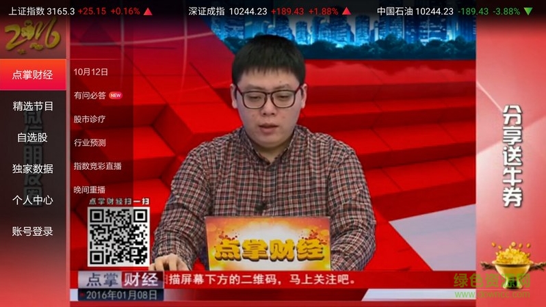点掌财经电视直播 v7.9.12 安卓版0