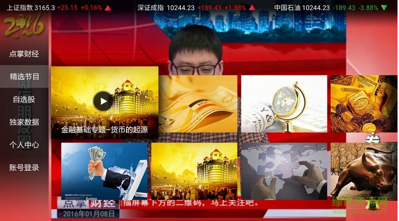 点掌财经电视直播 v7.9.12 安卓版1