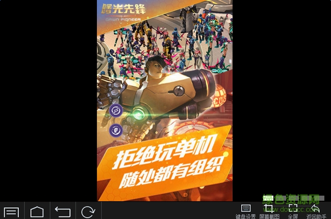 曙光先锋手游电脑版 v1.0.0 官方版1