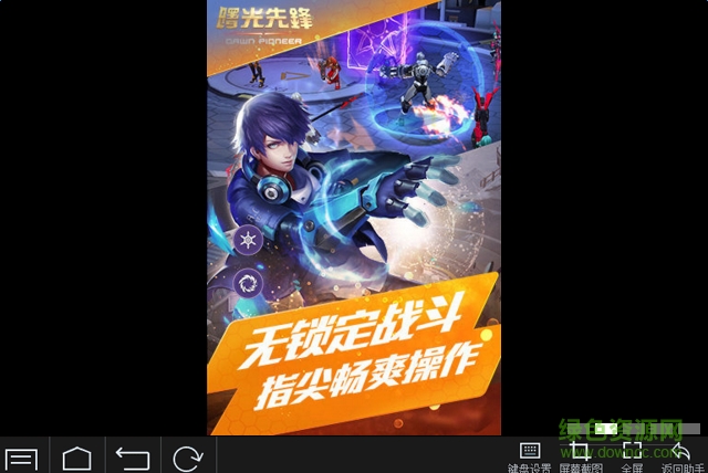 曙光先锋手游电脑版 v1.0.0 官方版2