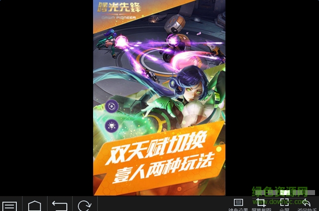 曙光先锋手游电脑版 v1.0.0 官方版3