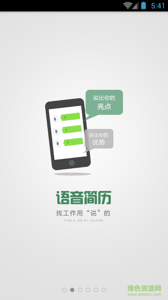 叮咚直聘手机版 v1.0.6 安卓版3