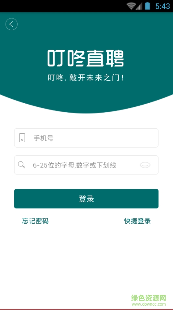 叮咚直聘手机版 v1.0.6 安卓版4