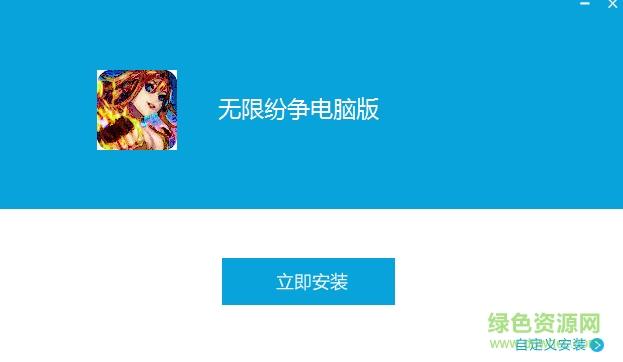 无限纷争手游电脑版 v1.1.1 官方版1