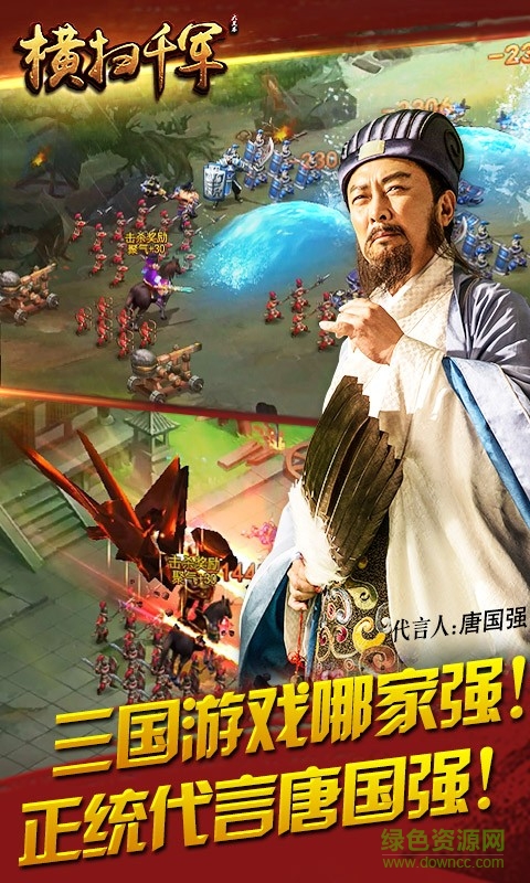 横扫千军最新版本 v25.3.0 官方安卓版1