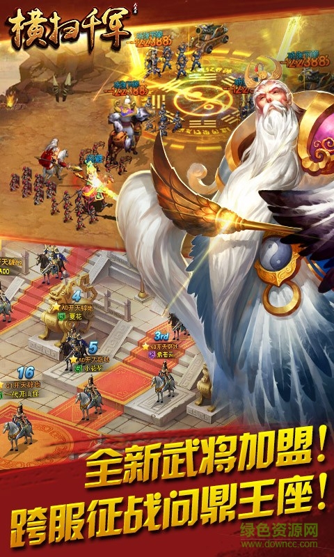 横扫千军最新版本 v25.3.0 官方安卓版2