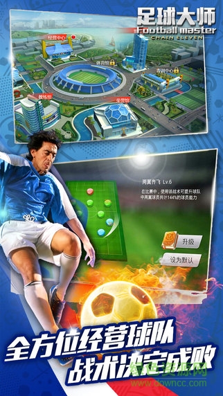 足球大师2苹果版 v2.5.2 iphone版1