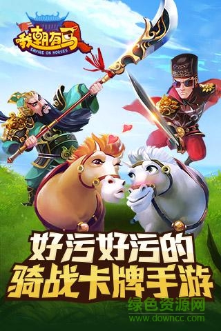 我朝有马官网百度版 v1.10.0 安卓版3