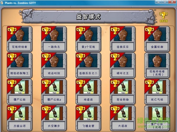 植物大战僵尸通关存档 植物大战僵尸通关存档