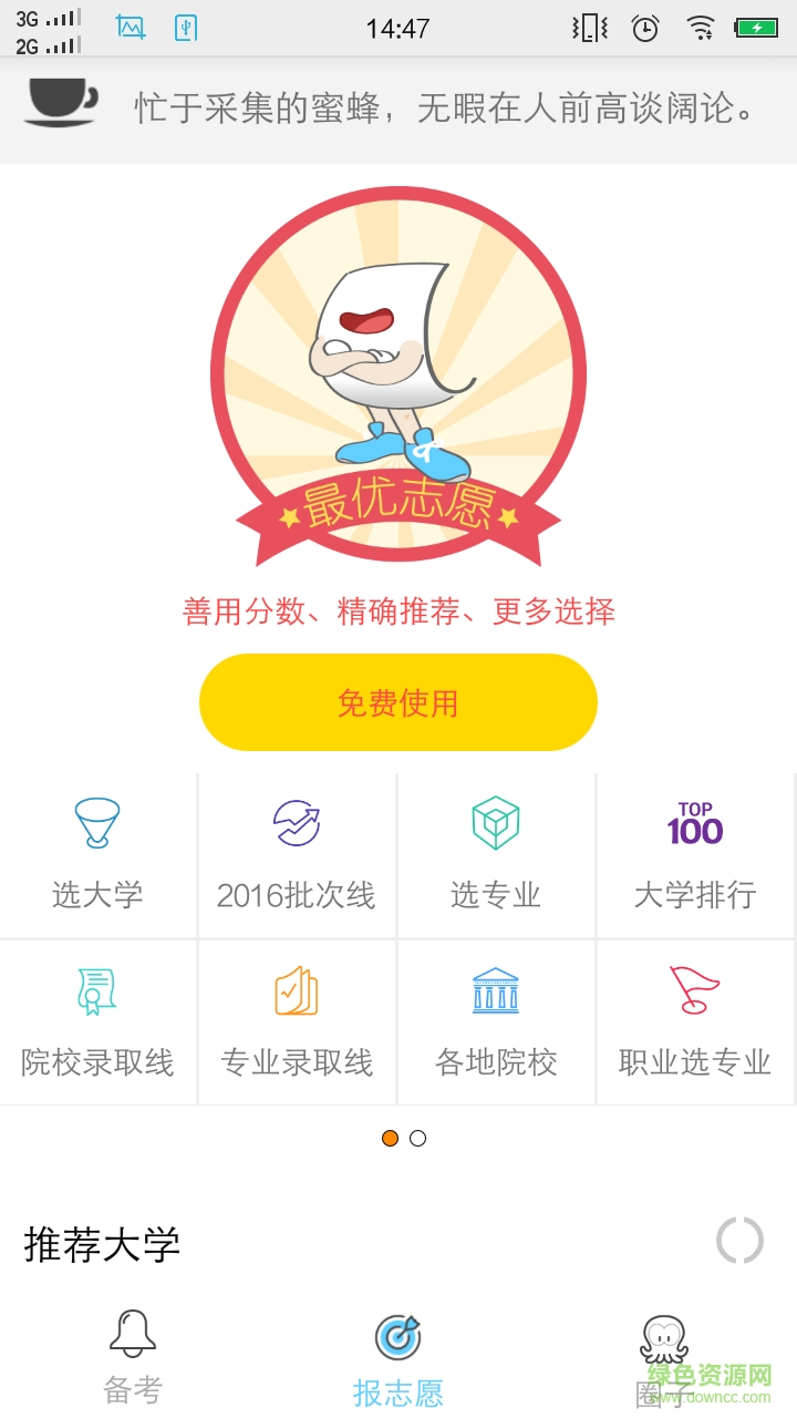 助力Colleage v1.0 安卓版1