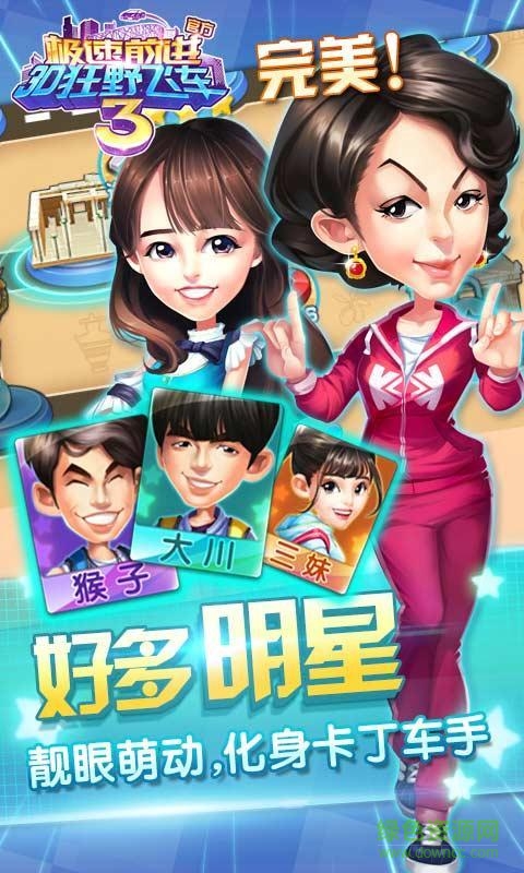 狂飙卡丁车极速前进3 v1.10.01 安卓版3