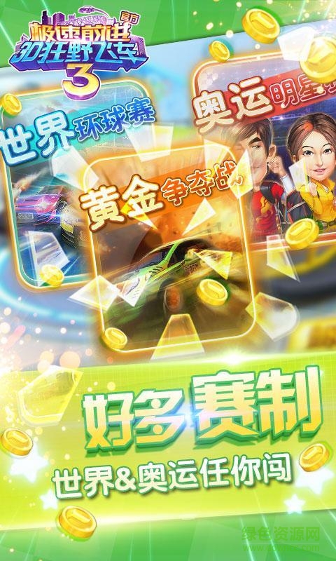 狂飙卡丁车极速前进3 v1.10.01 安卓版1