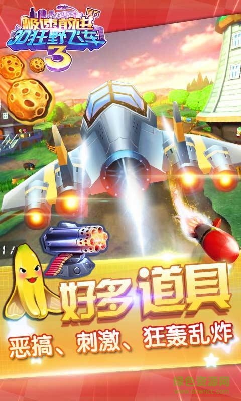 狂飙卡丁车极速前进3 v1.10.01 安卓版2