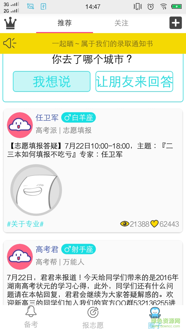 助力Colleage v1.0 安卓版4