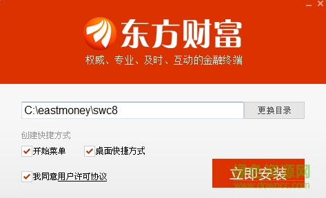 东方财富网电脑客户端 v6.1 官方安装版0