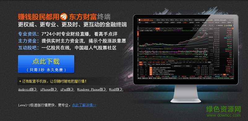 东方财富网电脑客户端 v6.1 官方安装版1
