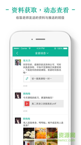 新东方我学学生端ios版 v5.6.5 iPhone越狱版2