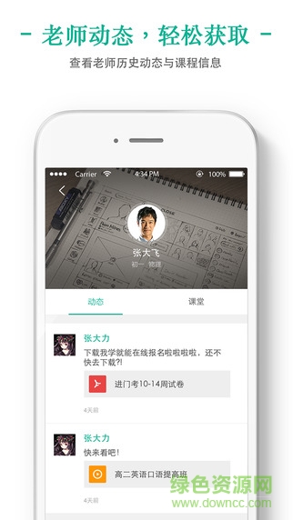 新东方我学学生端ios版 v5.6.5 iPhone越狱版3