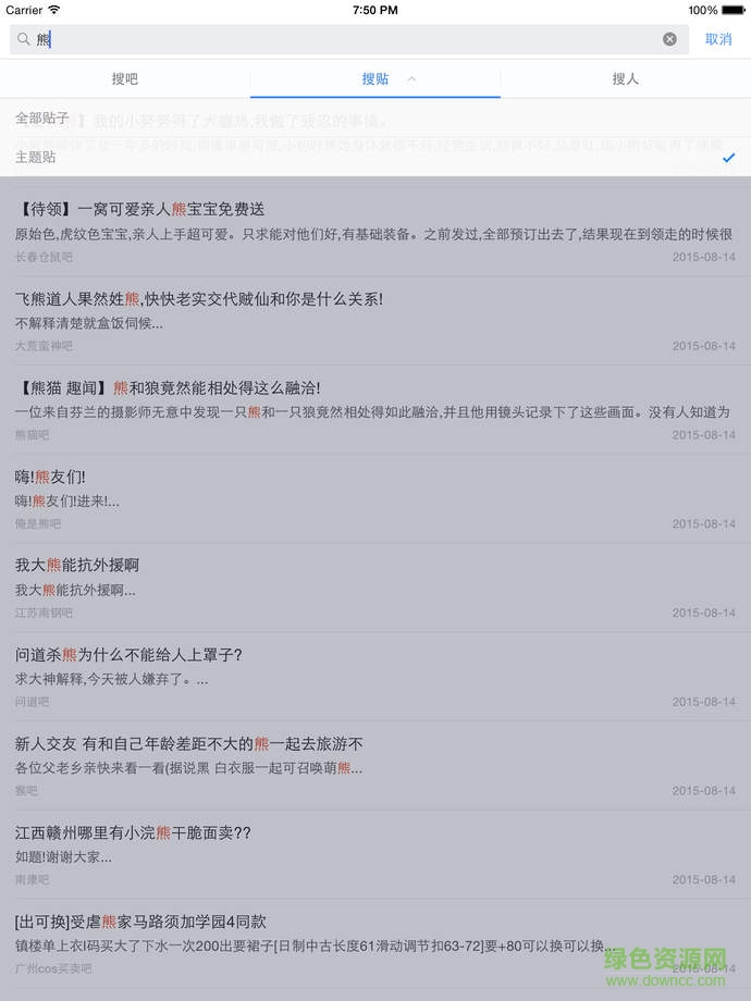 百度贴吧ipad客户端 v6.8.0.2 苹果ios版1
