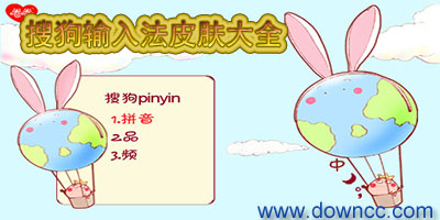 搜狗输入法皮肤怎么换-搜狗拼音输入法皮肤大全下载