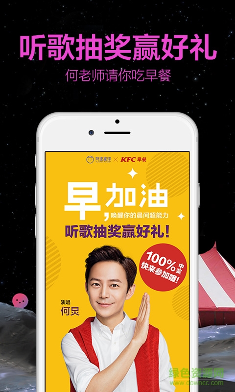 阿里星球ipad版(天天动听) v9.0.4 苹果ios版0