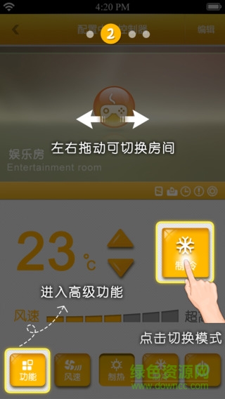 格力云空调ios版 v1.3 iphone越狱版1
