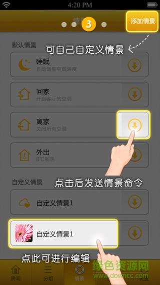 格力云空调ios版 v1.3 iphone越狱版3