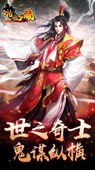 啪啪三国最新版 v6.0.2 安卓版0