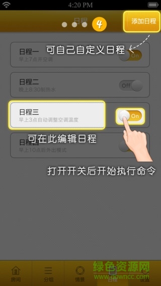 格力云空调ios版 v1.3 iphone越狱版0