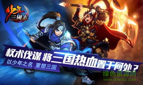 少年三国志电脑版 少年三国志电脑版