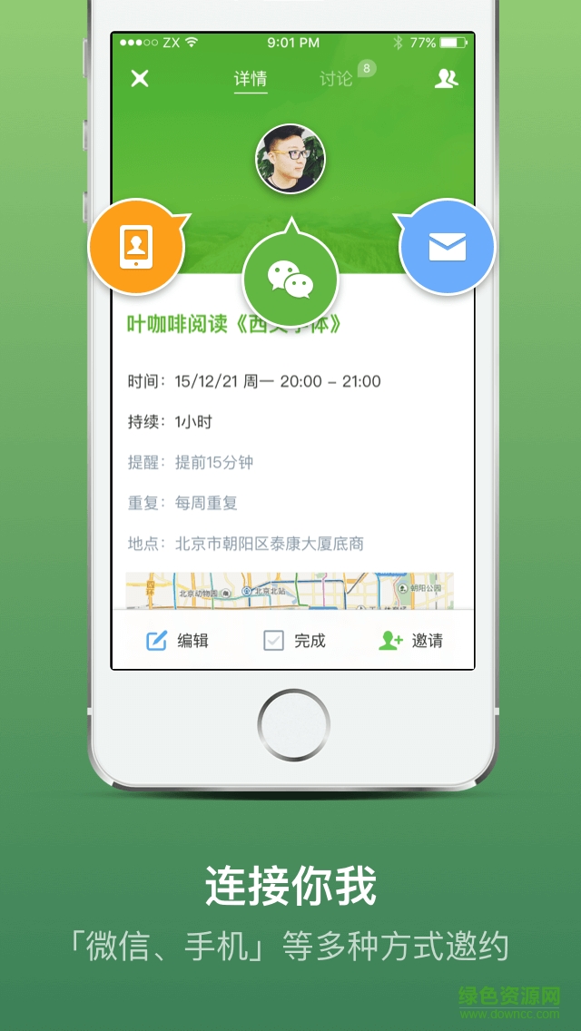朝夕日历 v2.2 官网安卓版3