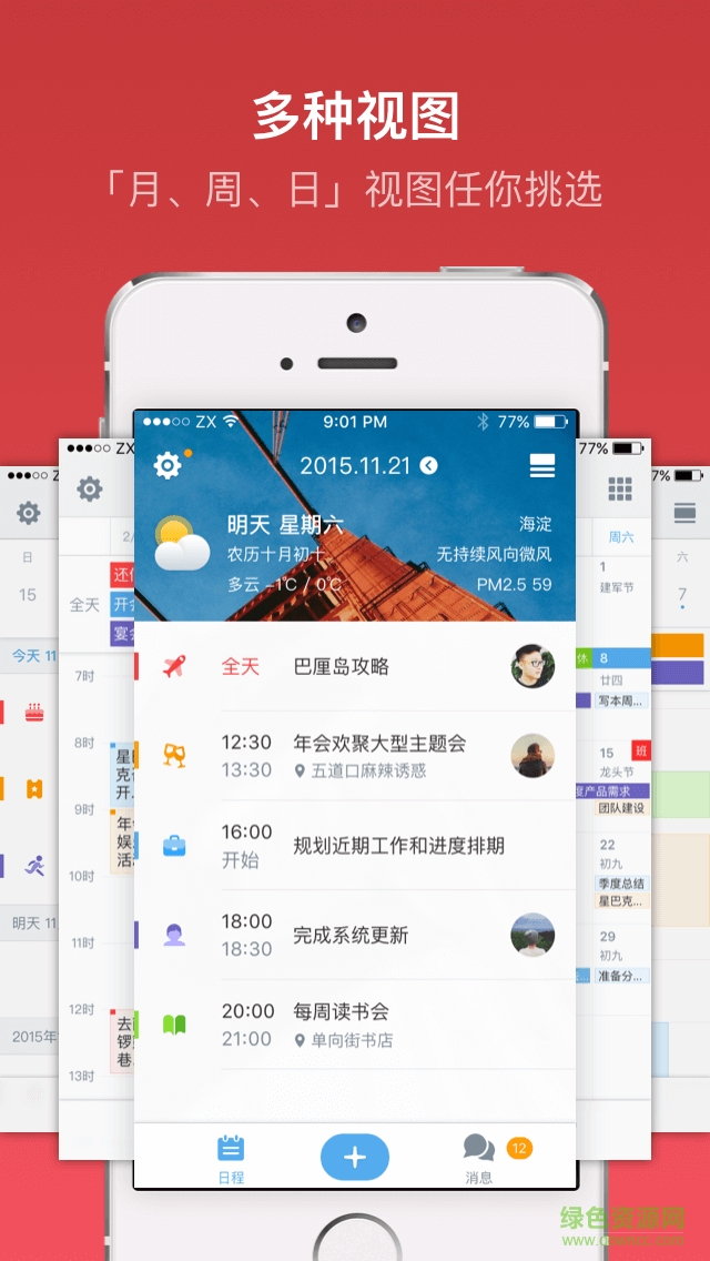 朝夕日历 v2.2 官网安卓版2