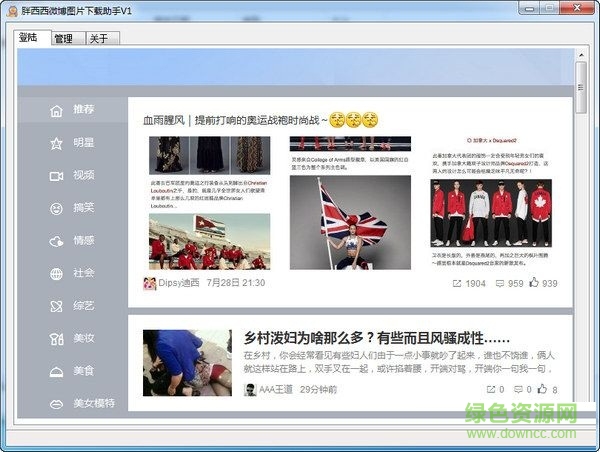 胖西西微博图片下载助手 V1.0 绿色免费版0