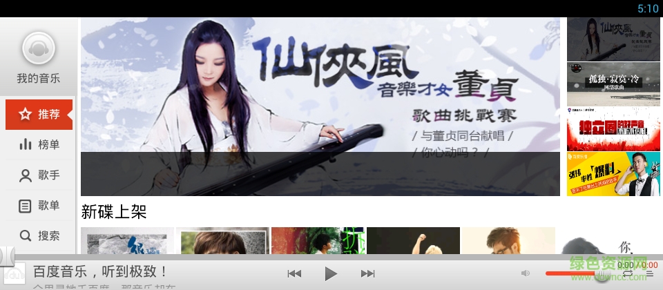 百度音乐tv客户端 v5.1.2.0 官方安卓电视版0